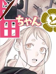 极速漫画-元气少女缘结神